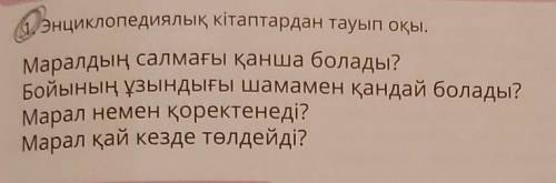 Энциклопедиялық кітаптардан тауып оқы ФОТО ПРИКРЕПИЛ ​