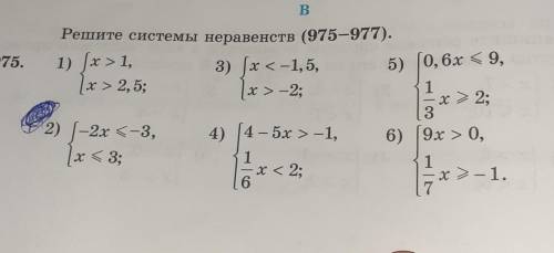 975.1Решите системы неравенств (975—977).1​