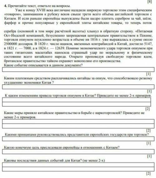 4. Прочитайте текст, ответьте на вопросы.Уже к концу XVIII века англичане наладили широкую торговлю