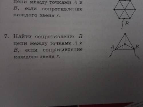 Найти сопротивление участка электрической цепи, если R1=R2=0,5 Oм, и т.д(короче всего две задачи, ос