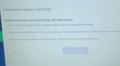 Ғаламшарлардың зерттелу Қарсылық, мәнді жалғаулығы бар сөйлемді көрсет,Үлкен планеталардың пішіні сф