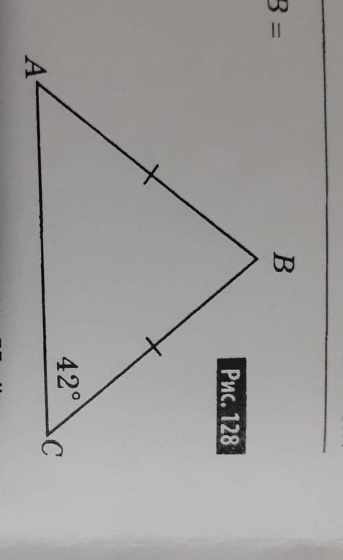 . На рис. 128 угол C = 42°, AB == ВС. Найдите угол А и угол B.​