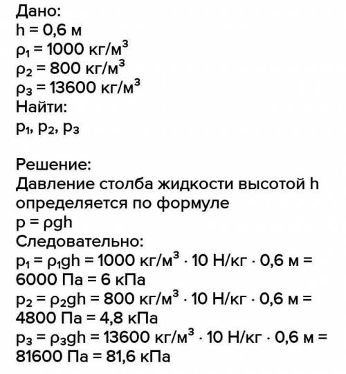 Определите давление на дно реки глубиной 6 метров​