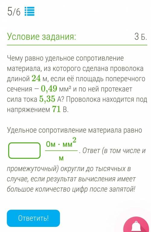 Чему равно удельное сопротивление материала, из которого сделана проволока длиной 24 м, если её площ