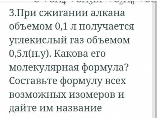 При сжигании алкана объемом 0,1 л получается углекислый газ объемом 0,5л (н.у.) Какова его молекуляр