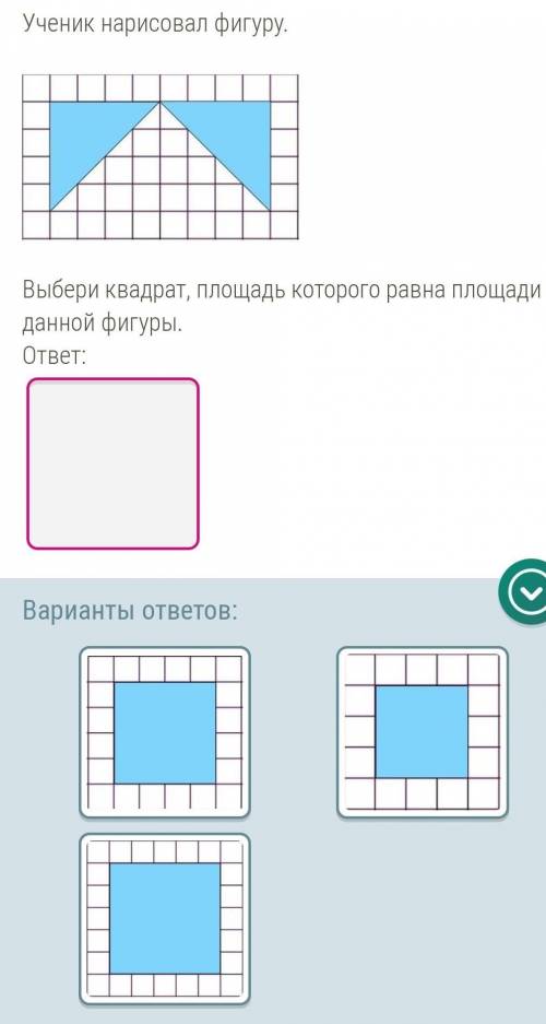 Выбери квадрат, площадь которого равна площади данной фигуры.Варианты ответов:ответ:​