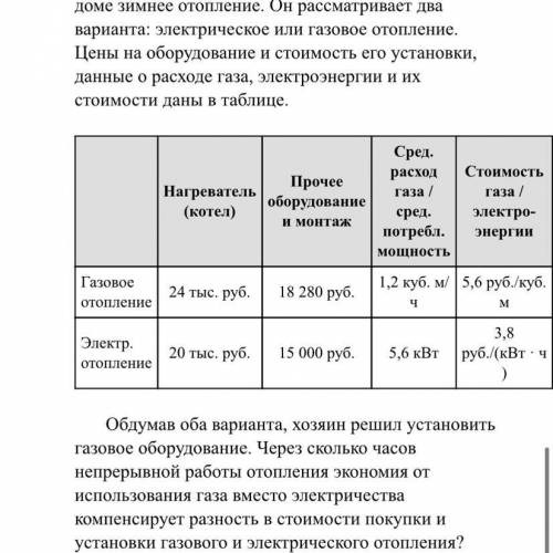 Хозяин участка планирует устроить в жилом доме зимнее отопление. Он рассматривает два варианта: элек