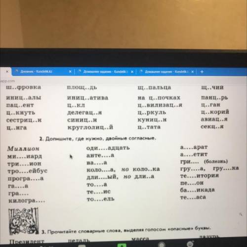 Задание 2 допишите, где нужно двойные согласные