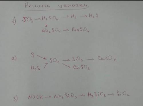 РЕШИТЕ ЦЕПОЧКИ ПО ХИМИИ