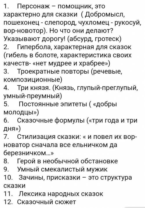 Что сближает рассказ о головотяпах, ищущих князя, со сказкой? найдите в тексте сказочные приёмы. ​