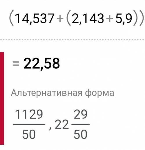 Найдите значение выражения 1) (7,891+3,9)+(16,01+2,109) 2) (14,537+(2,143+5,9)