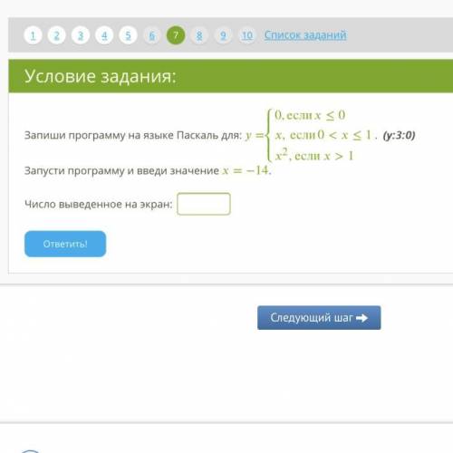Запиши программу на языке Паскаль для: =⎧⎩⎨⎪⎪0,если≤0,если0<≤12,если >1. (y:3:0) Запусти прогр