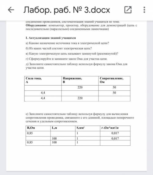 Лабораторная работа по физике,надо заполнить таблицы