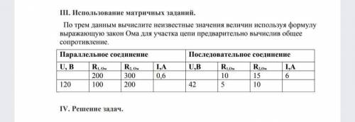 Лабораторная работа по физике,надо заполнить таблицы