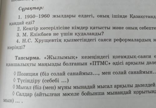 1. 1950- 1960 жылдары елдеги , онын ышынде Казакстандагы саяси жагдай кандай еды?​