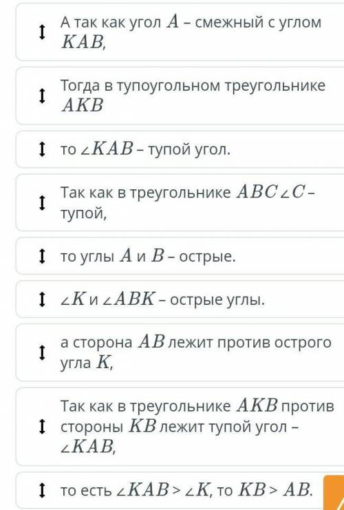 Неравенство треугольника. Урок 1 то углы A и B – острые.то ∠KAB – тупой угол.Тогда в тупоугольном тр