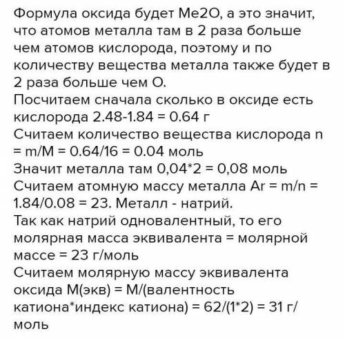 в 3.72 г оксида металла содержится 2.75 г металла Найди Массу кислорода в оксиде Вычислить эквивален