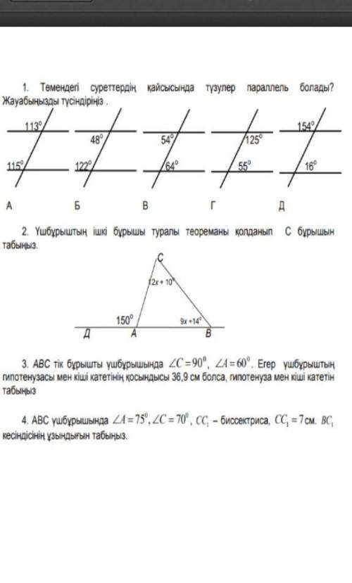 Геометрия плтз помагите ​