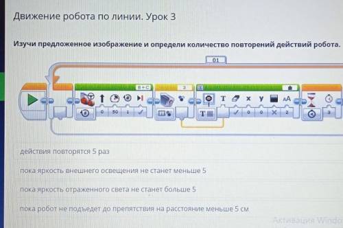 Движение робота по линии. Урок 3 Изучи предложенное изображение и определи количество повторений дей