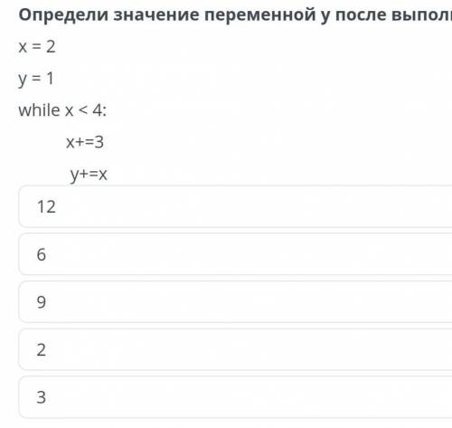 Определи значение пременной у после выполнения цикла​