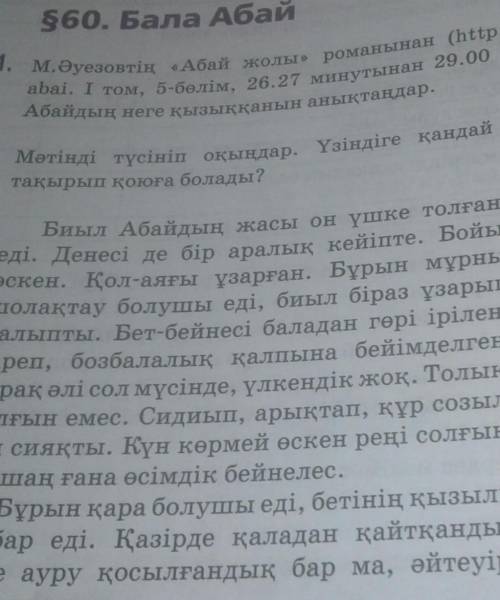 2 тапсырма Мәтінді тғсініп оқыңдар. Үзіндіге қандай тақырып қоюға болады?