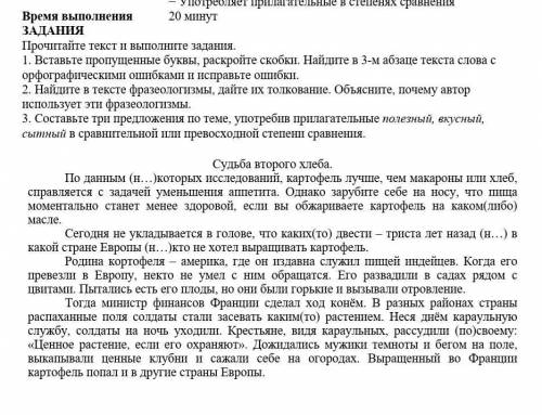 Прочитайте текст и выполните задания задание 1 . Найдите в 3 - м абзаце текста слова с орфографическ