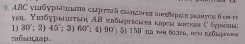 Радиус окружности, нарисованной вне треугольника A B C, равен 6 см. угол C противоположен стороне AB