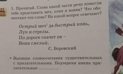 Любовь к брине теролизали рождает. 1. Прочитай. Слова какой части речи тебе представить меч, коня и