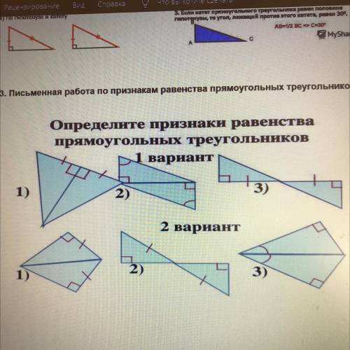 Определите признаки равенства прямоугольных треугольников 1 вариант