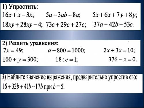 БУКВЕНЫЕ УРАВНЕНИЯ. ПРИМЕРЫ