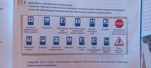 Көмектесіндер! Барлығы астыңғы фотода Арман-ПВ ҚАЗАҚ ТІЛІ 5-СЫНЫП