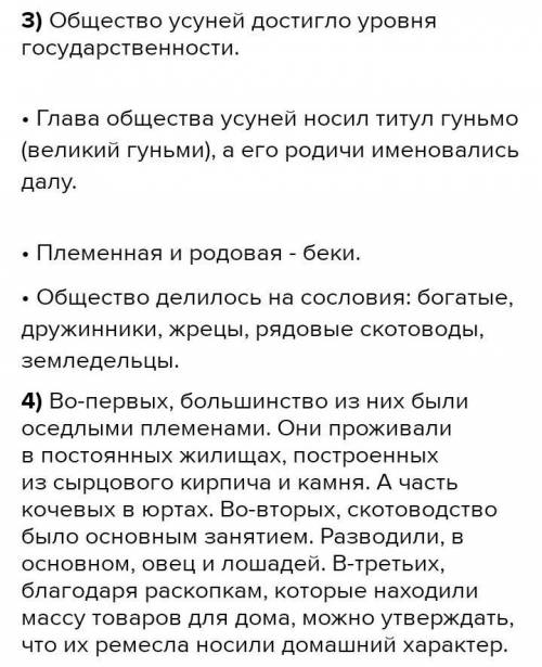 1. Покажите на карте территорию расселения усуней. 2. Что мы знаем из различных источников об усунях