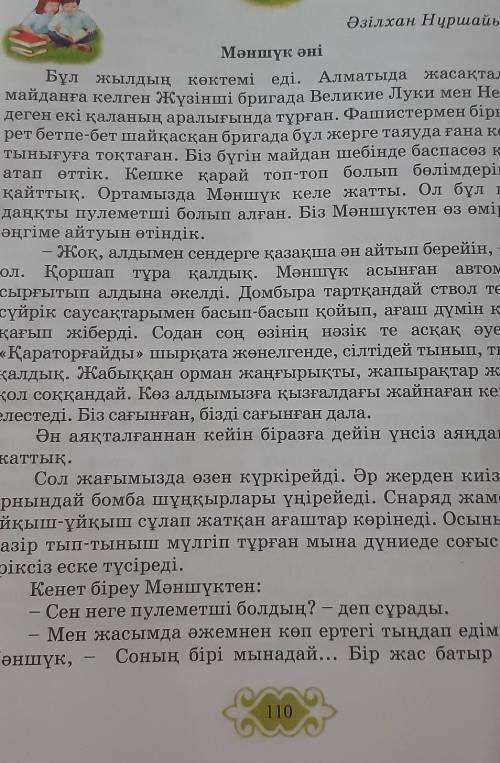 Мәншүк еліне деген сүйіспеншілігін қалай танытты?Мәншүк халқының өнерін қалай асқақтатты?Отанды сүю,