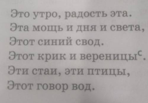 Упр 253б.Назови грамматические основы.Сколько их