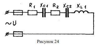 Дано: R1=3 (Ом)R2=1 (Ом)Xl1=5 (Ом)Xc1=6 (Ом)Xc2=2 (Ом)S=180(ВА)Найти:Z-?U-?I-?φ-?P-?Q-?