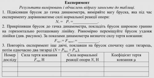 БУДЬ ЛАСКА!намалюйте в зошиті таблицю та напишіть результати