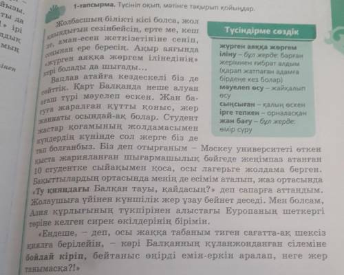 8-тапсырма. Ойтаразы. «ПопC» формуласын қолданып, мәтіндегі ақпараттар бойынша өз пікірлеріңді дәлел