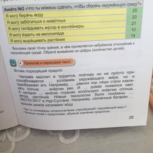 Выпиши слова с предлогами, объясни значёние предлогов. гу вы Выскажи свою тӧчку зрёния, в чём проявл