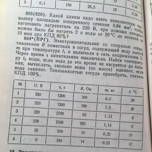 Решите номер 804 второй номер