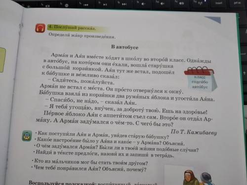 Определи жанр произведения В автобусеответить на вопросы