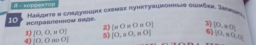 Найдите в следующих схемах пунктуационные ошибки запишите в исправленном виде​