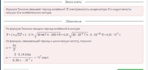 Выбери вариант, в котором верно указаны значения периода и циклической частоты для колебательного ко