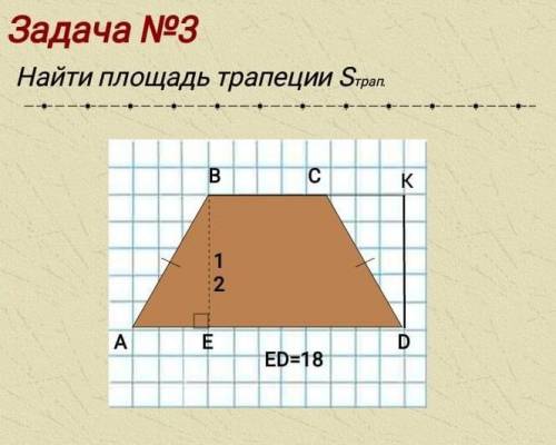 Найдите площадь трапеции​