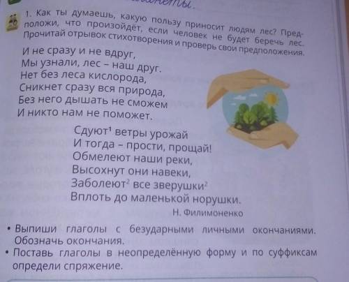 Как ты думаешь какую пользу приносит людям лес предположи Что произойдёт если человек не будет береч