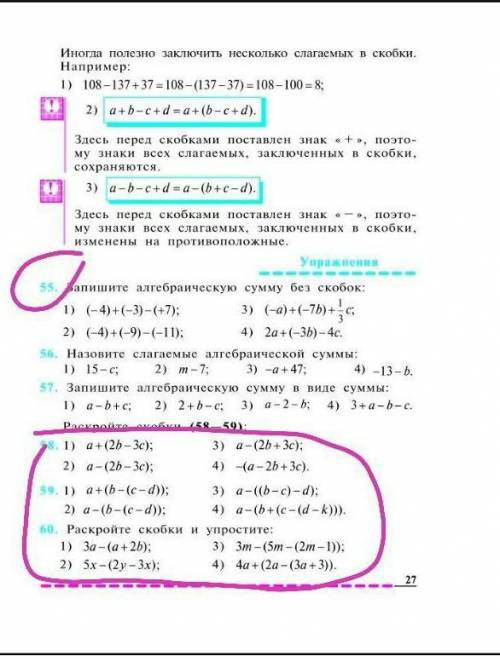 Примеры 55, 58, 59, 60.Алгебра 7 класс ​