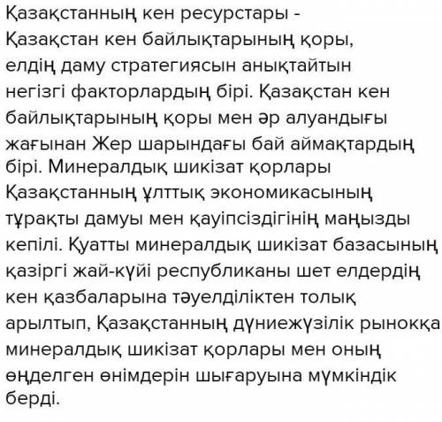 Сұрақтарға жауап бер. 1. Жер байлығына нелер жатады?2. Олардың қандай пайдасы мен зияны бар?​