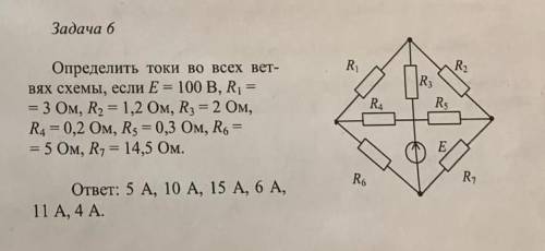 ответить с решением :) Определить токи во всех ветвях схемы, если E=100 В, R1=3 Ом, R2=1.2 Ом, R3=2