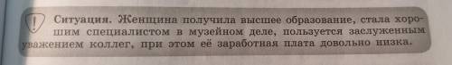 В рубрике Ситуация какие мнения могут быть высказаны в связи с данной ситуацией? Сформируйте два-