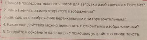 1. Какова последовательность шагов для загрузки изображения в Paint.Net? 2. Как изменить размер откр