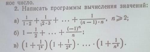 Написать программы вычисления значений